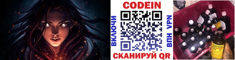 Codein напиток Lean (лин) Болхов
